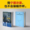 冷漠的人 商品缩略图2