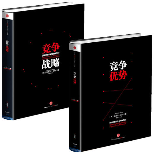 竞争优势 战略 套装  迈克尔·波特 著 管理 商品图1