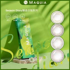 美目希日抛10片装-（黎明雾棕，芦苇棕灰）