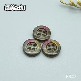 F347(整包购买)