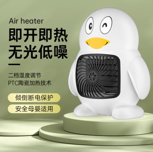 【家用电器】速热小型企鹅PTC暖风机 商品图1