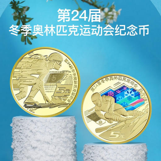【首日封】第24届冬奥会纪念币套装（一组两枚） 商品图2