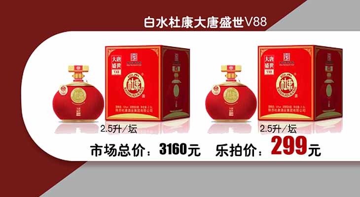 白水杜康大唐盛世v88