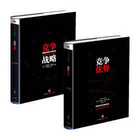 竞争优势 战略 套装  迈克尔·波特 著 管理