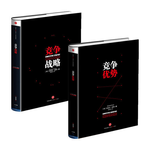 竞争优势 战略 套装  迈克尔·波特 著 管理 商品图0