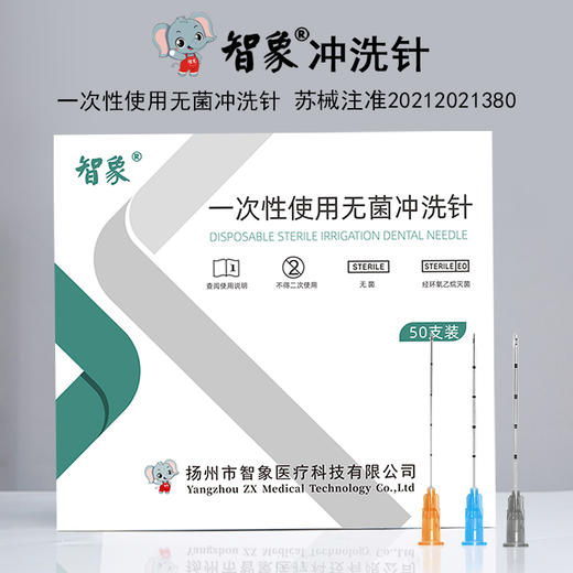 智象一次性使用无菌冲洗针 带刻度 商品图0
