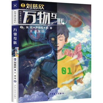 万物互联 商品图0