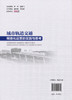 城市轨道交通网络化运营的实践与思考 商品缩略图1