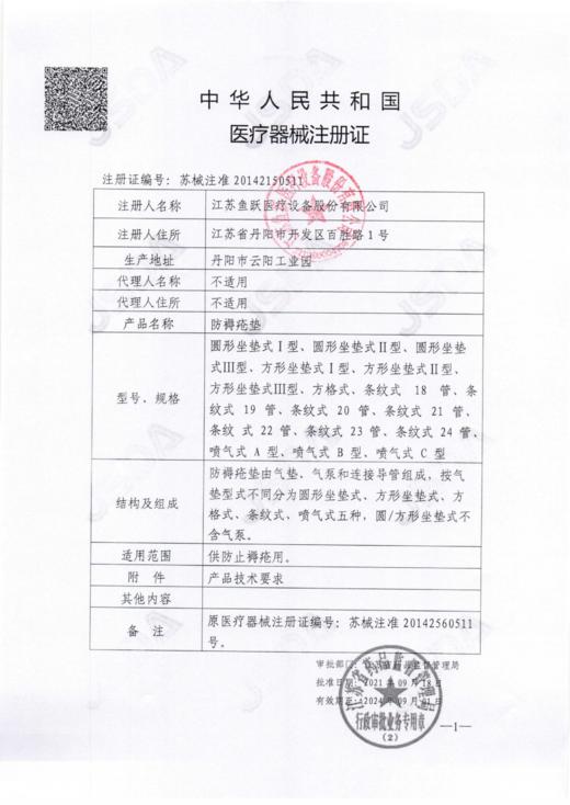 鱼跃医用防褥疮 条纹式22管 不带便孔/带便孔 商品图4