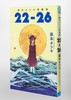 藤本タツキ短編集「22-26」进口日文 漫画 藤本树 短篇集 商品缩略图0