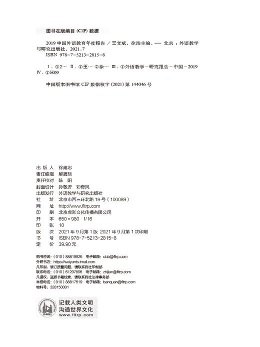 2019中国外语教育年度报告 商品图2