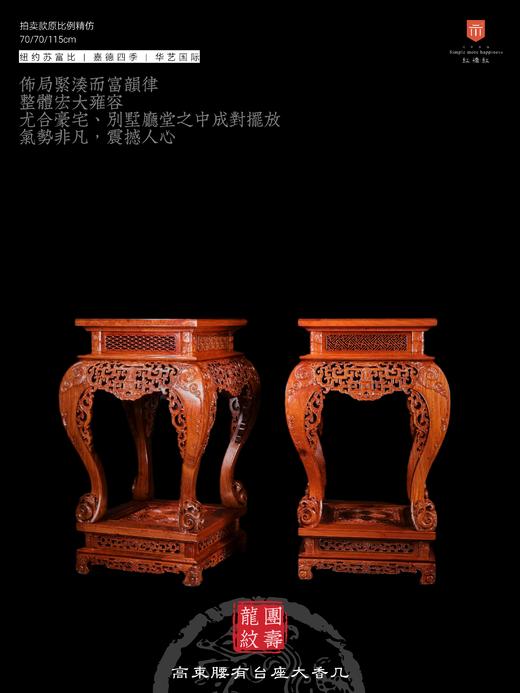 红桥红  家具严选  缅甸花梨（大果紫檀）【115仿乾隆团寿纹 清式大香几】 商品图0