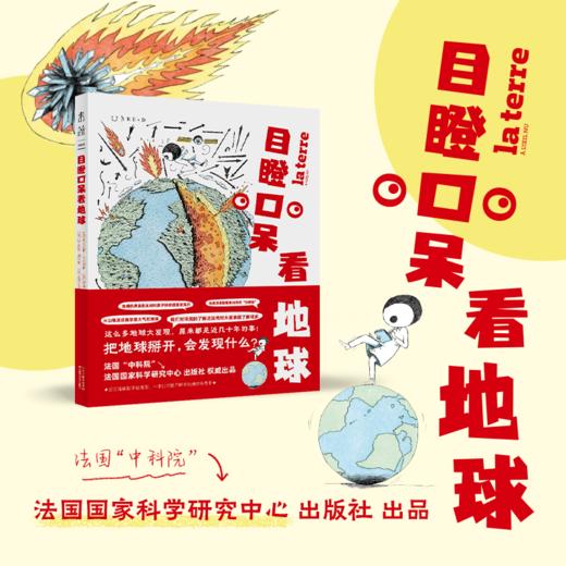 目瞪口呆看地球 商品图0