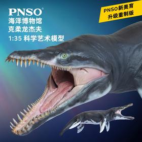 PNSO克柔龙杰夫海洋博物馆1比35科学艺术模型