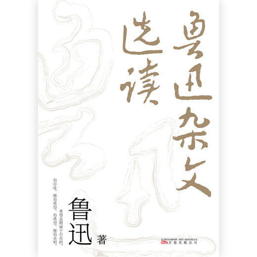 鲁迅杂文选读 商品图1