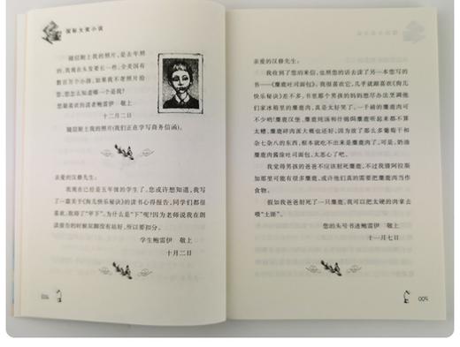 亲爱的汉修先生   4年级正版现货速发|名师推荐|小学生课外阅读四年级经典读物 商品图2