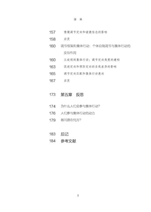 时代变迁中的“乌合之众”：集体行动的社会心理学解读（俊秀青年书系） 商品图6