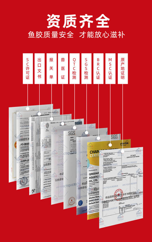 arctique溯源鳕鱼胶家庭装 补充胶原蛋白花椒18罐*90g 商品图1