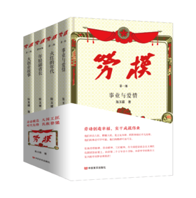 《劳模（全四部）》