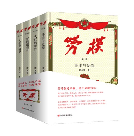 《劳模（全四部）》 商品图0