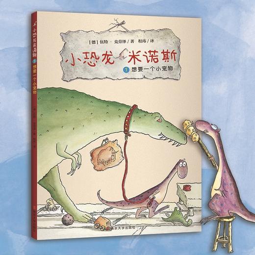 小恐龙米诺斯：想要一个小宠物   二年级正版现货速发|名师推荐|小学生课外阅读2年级 商品图2