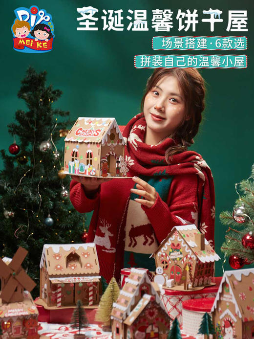圣诞节礼物手工diy饼干屋幼儿园儿童创意制作材料包圣诞树装饰品 商品图5