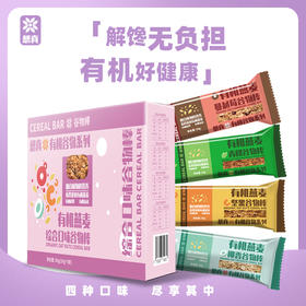 丨有机丨想真燕麦谷物棒系列（20g/条） 燕麦蔓越莓谷物棒 燕麦青稞谷物棒 燕麦坚果谷物棒 燕麦椰香谷物棒 四种口味可选