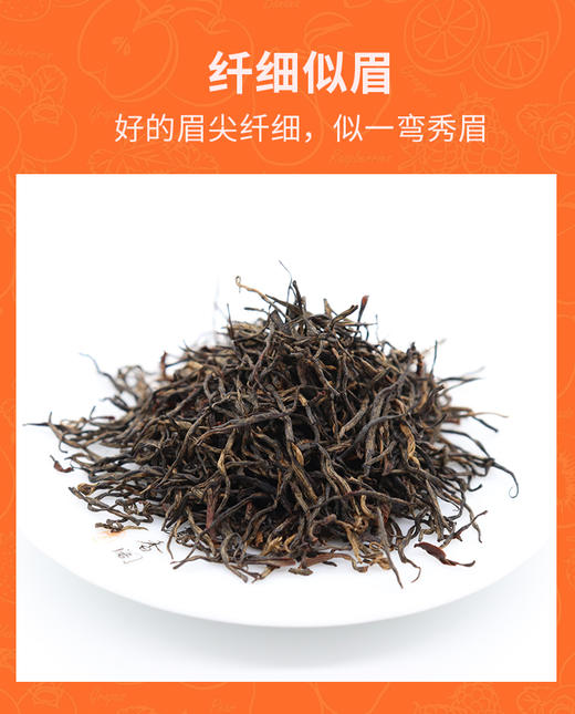 50克 祁门红茶 祁红眉尖 岭上高山 馥郁花果香 商品图1