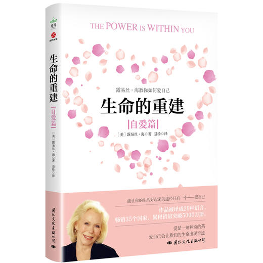 生命的重建 自爱篇 商品图0