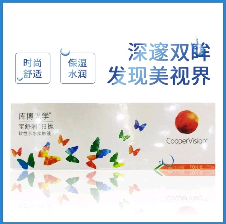 【新品推荐】库博宝舒润日抛隐形眼镜10片装