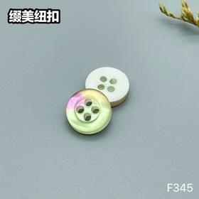 F345(整包购买)