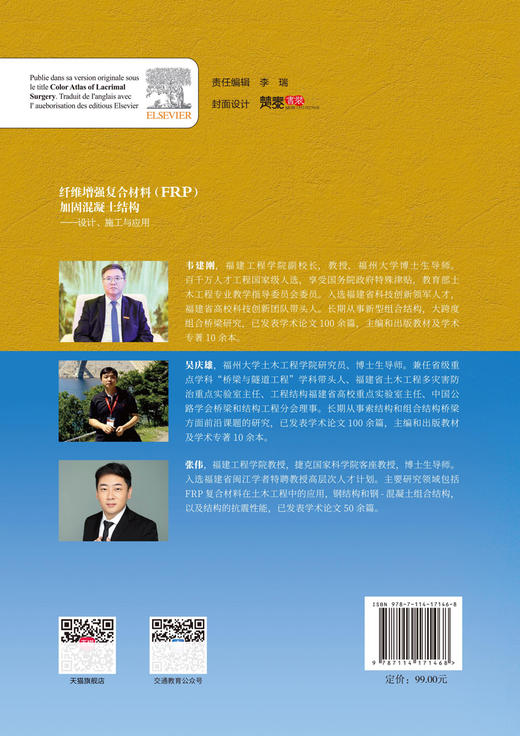 纤维增强复合材料(FRP)加固混凝土结构------设计、施工与应用 商品图1