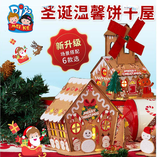 圣诞节礼物手工diy饼干屋幼儿园儿童创意制作材料包圣诞树装饰品 商品图4