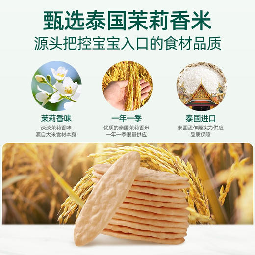 英氏婴幼儿泰国茉莉香米米饼48g-香蕉味 商品图6