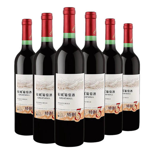 长城葡萄酒 特制3 解百纳 750ml *1支（裸瓶 ）（买1送1） 商品图6