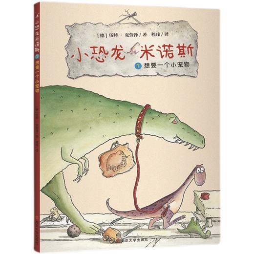 小恐龙米诺斯：想要一个小宠物   二年级正版现货速发|名师推荐|小学生课外阅读2年级 商品图4