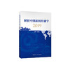 3本套装 /  解析中国新闻传播学2021+解析中国新闻传播学2020+解析中国新闻传播学2019 商品缩略图3