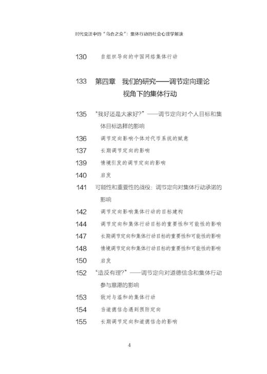 时代变迁中的“乌合之众”：集体行动的社会心理学解读（俊秀青年书系） 商品图5