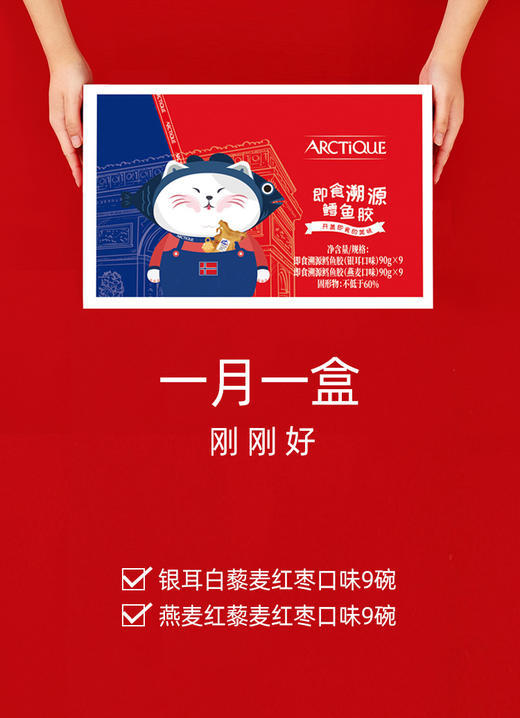 arctique溯源鳕鱼胶家庭装 补充胶原蛋白花椒18罐*90g 商品图3