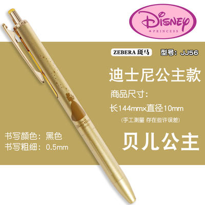 日本ZEBRA斑马东京迪士尼限定款JJ56公主系列金属杆中性笔仙蒂美人鱼长发白雪 商品图2