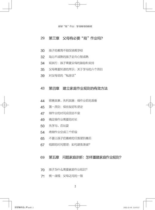 好好“陪”作业： 学习辅导的秘密（俊秀青年书系） 商品图3