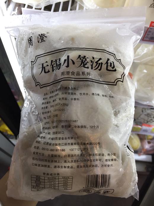 无锡小笼汤包 商品图0