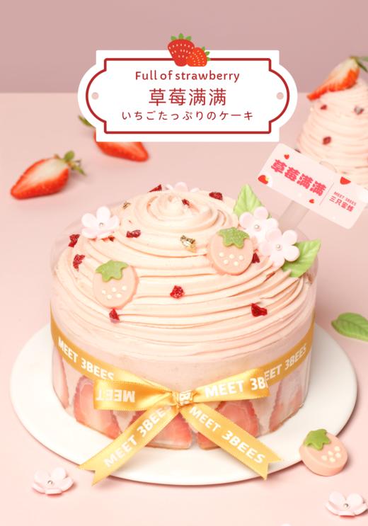 草莓满满（会员券专用） 商品图0