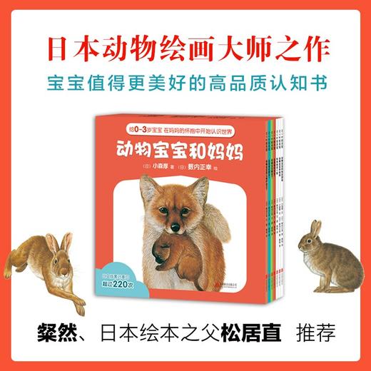 动物宝宝和妈妈(全7册) 商品图3