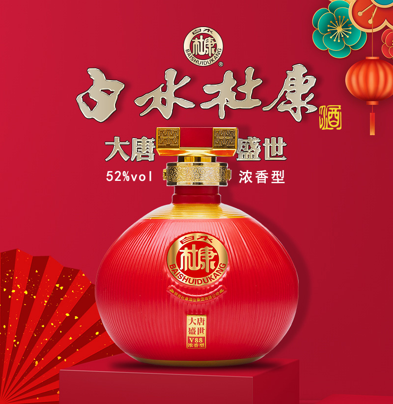 白水杜康大唐盛世v88