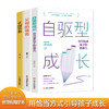 包邮3册正版正面管父母的语言自驱型成长不打不骂培养好孩子教育孩子的书籍好妈妈胜过好老师青春期家庭教育儿童教育心理学书 商品缩略图0