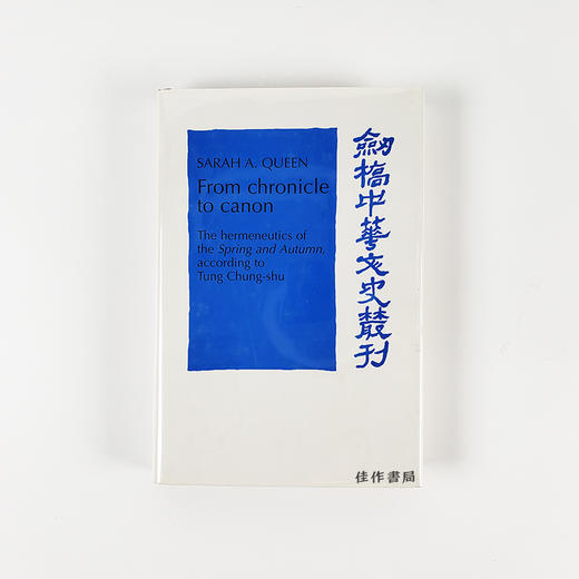 From chronicle to canon: The hermeneutics of the Spring and Autumn  according丨从编年史到经典：董仲舒的春秋诠释学 商品图0