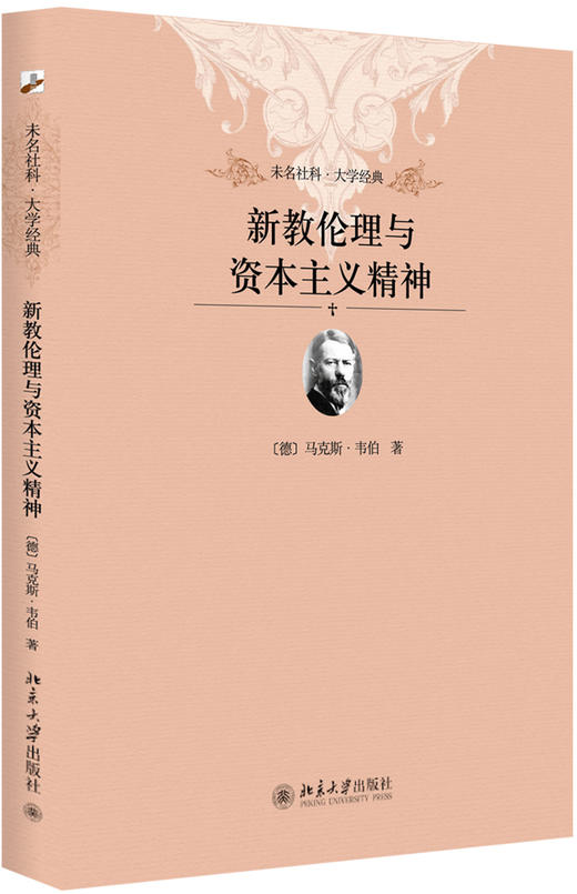 新J伦理与资本主义精神 商品图1