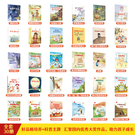 名家大奖系列童话绘本《加油宝贝》《晚安宝贝》《猜猜看宝贝》各10册，全套30册 商品图1