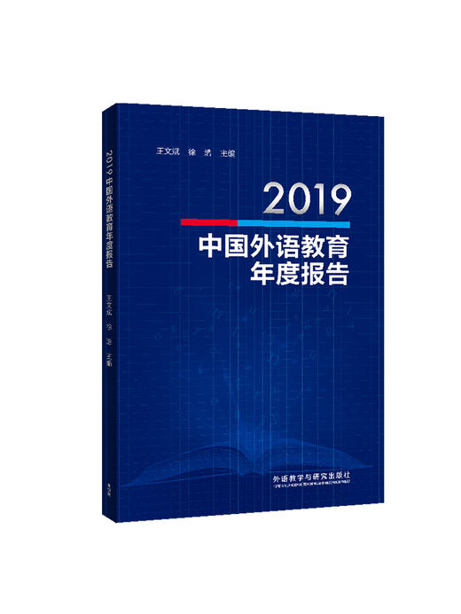 2019中国外语教育年度报告 商品图1